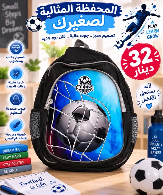 Cartable Soccer Champion